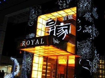 宾县高档KTV妹子质量哪家好-皇家壹号KTV高档娱乐体验