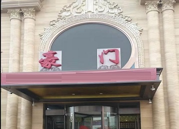 宾县哪个KTV少爷最好玩-豪门国际KTV消费少爷服务点评